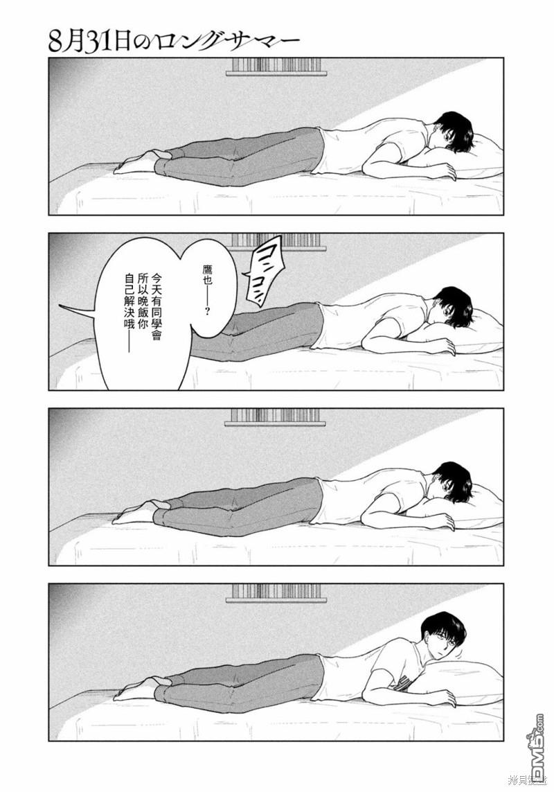 8月31日的长夏 第33话 第3页