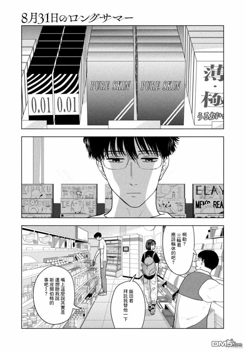 8月31日的长夏 第33话 第5页