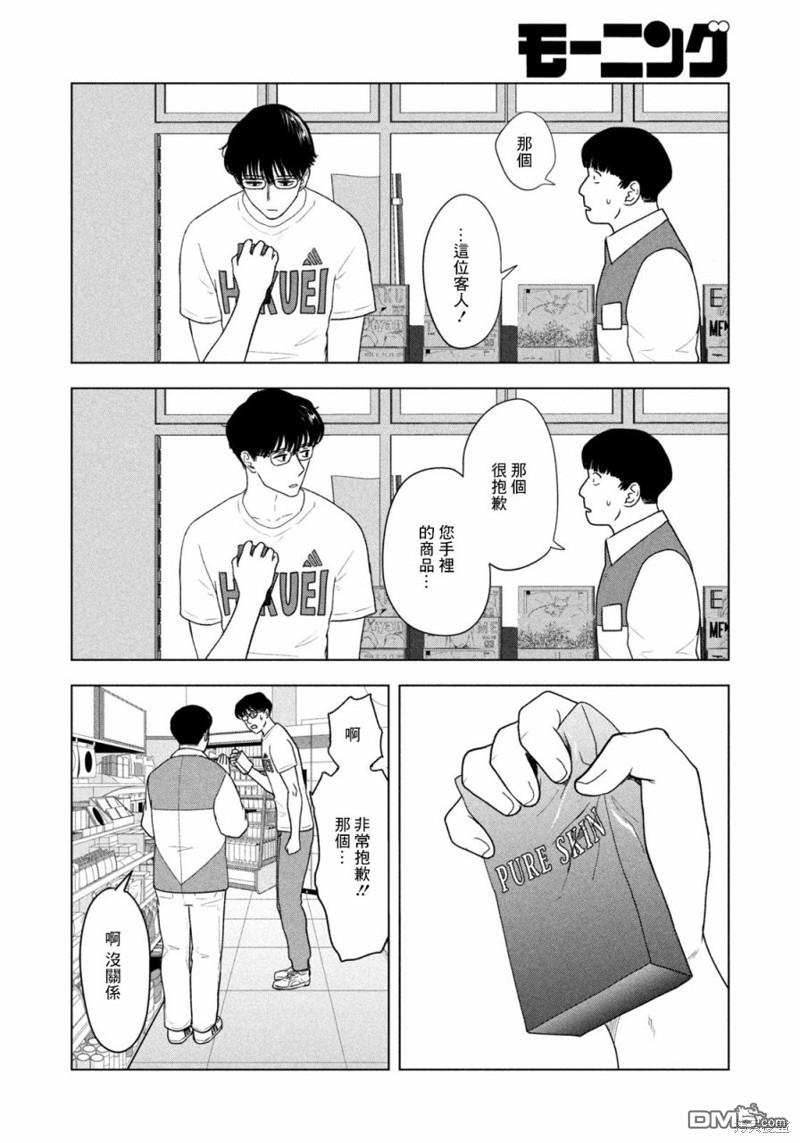 8月31日的长夏 第33话 第8页