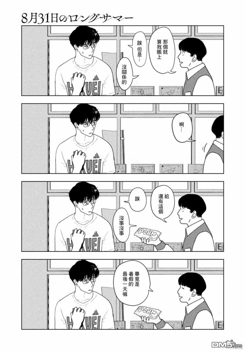 8月31日的长夏 第33话 第9页