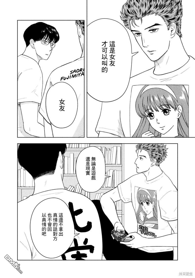 8月31日的长夏 第34话 第10页