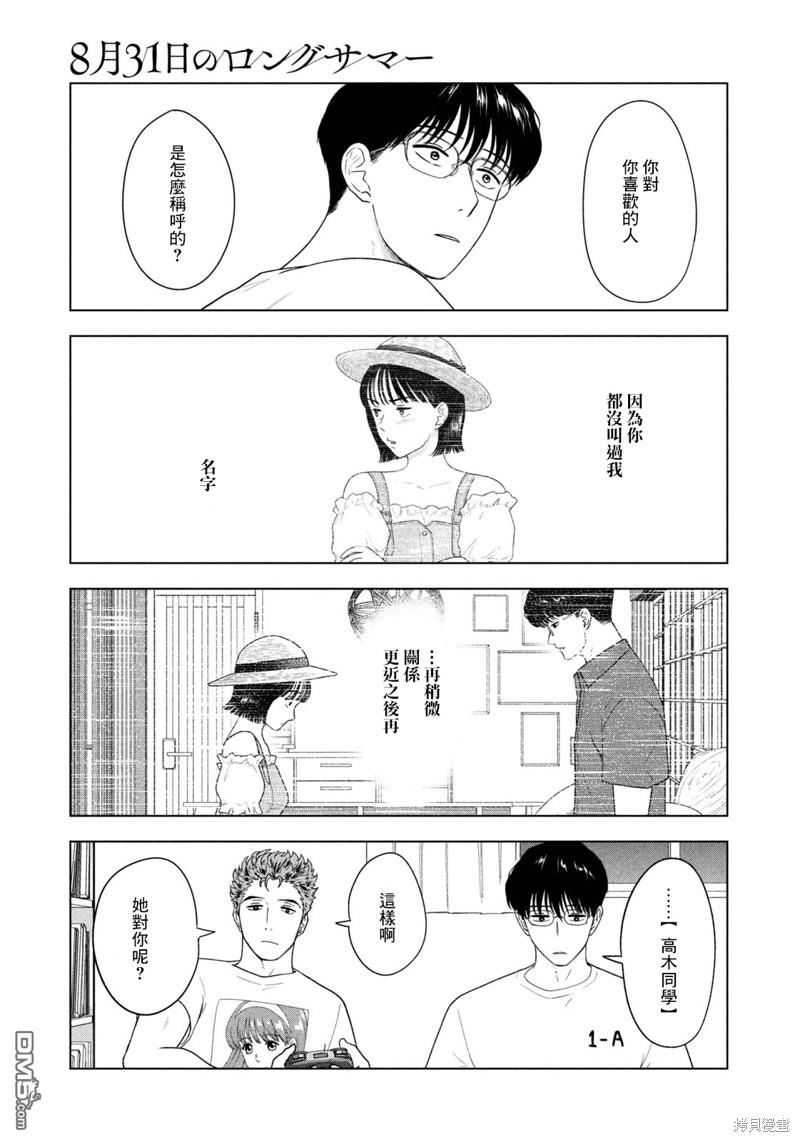 8月31日的长夏 第34话 第11页