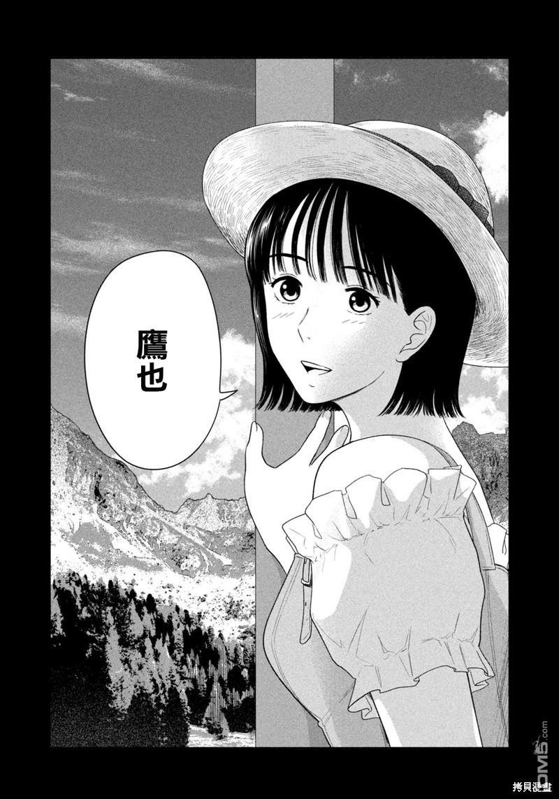 8月31日的长夏 第34话 第12页