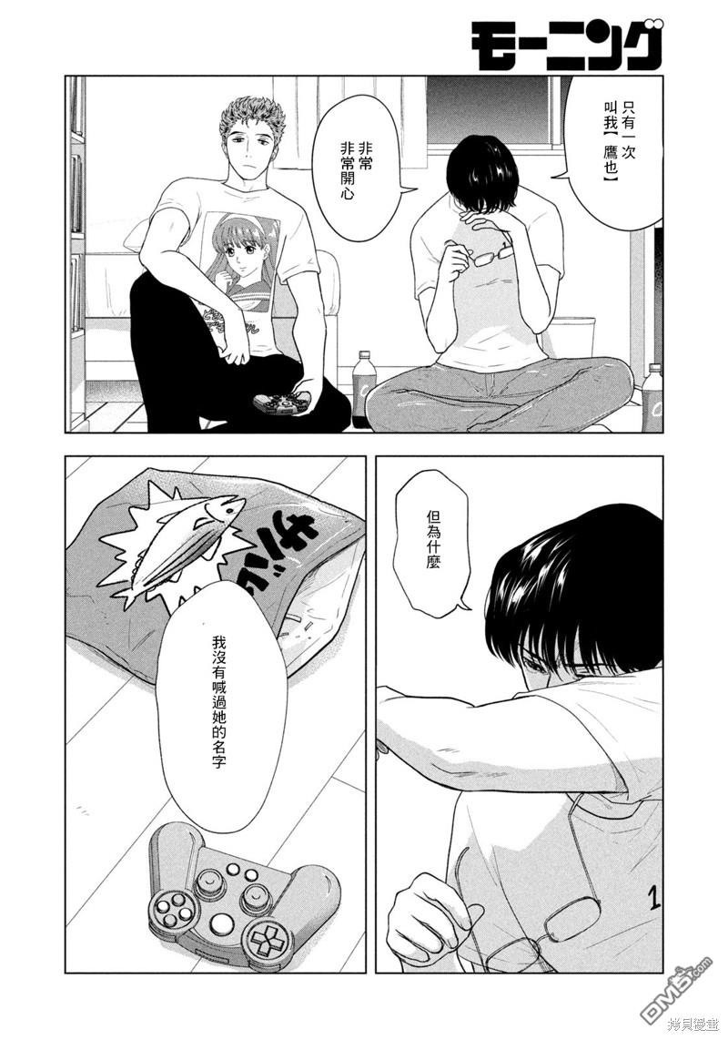8月31日的长夏 第34话 第14页