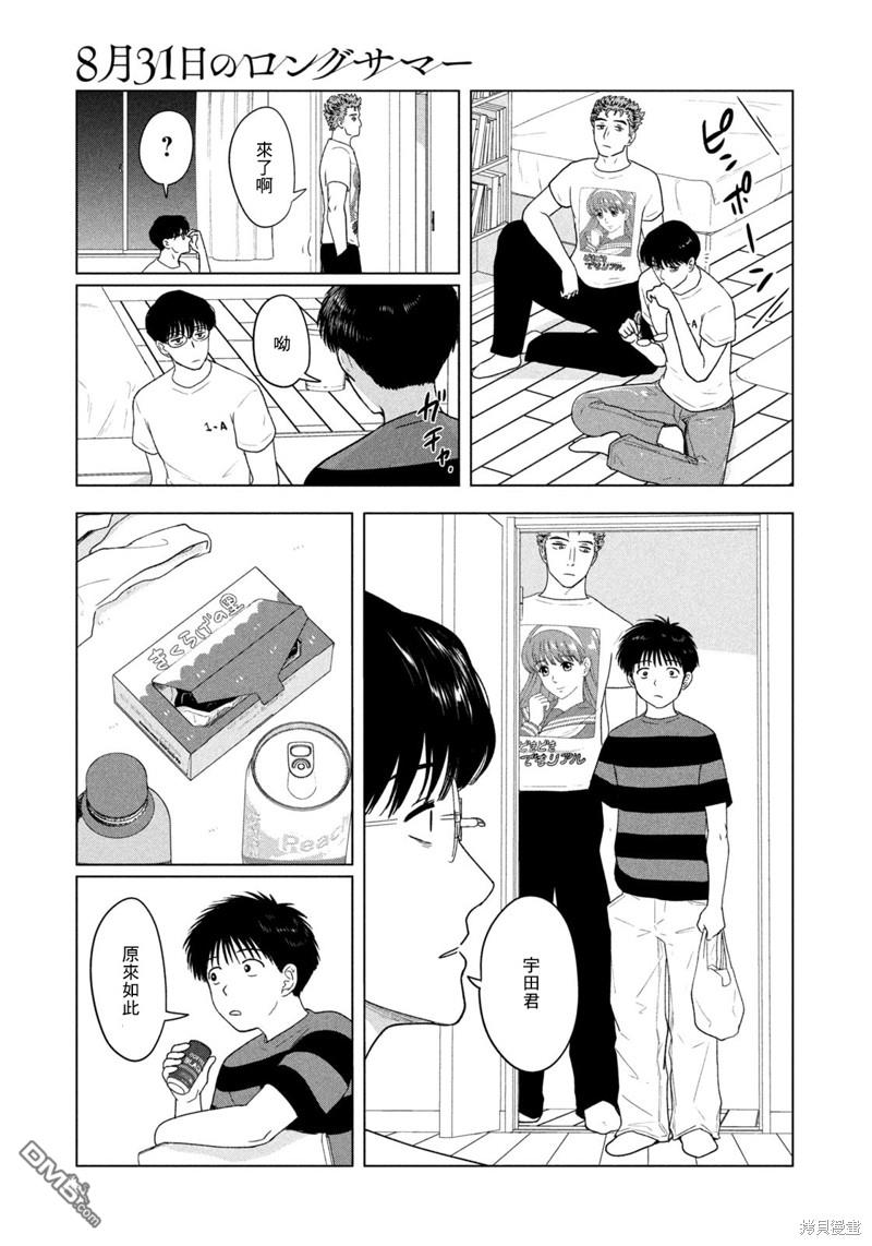 8月31日的长夏 第34话 第15页
