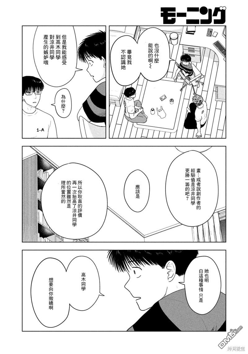 8月31日的长夏 第34话 第16页