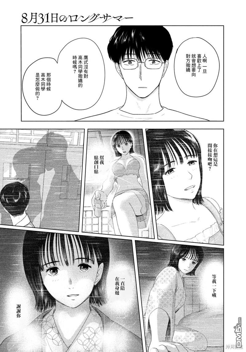 8月31日的长夏 第34话 第17页