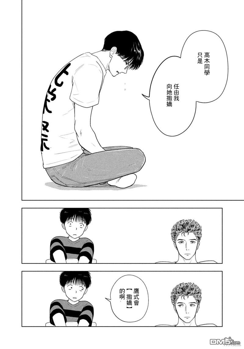 8月31日的长夏 第34话 第18页