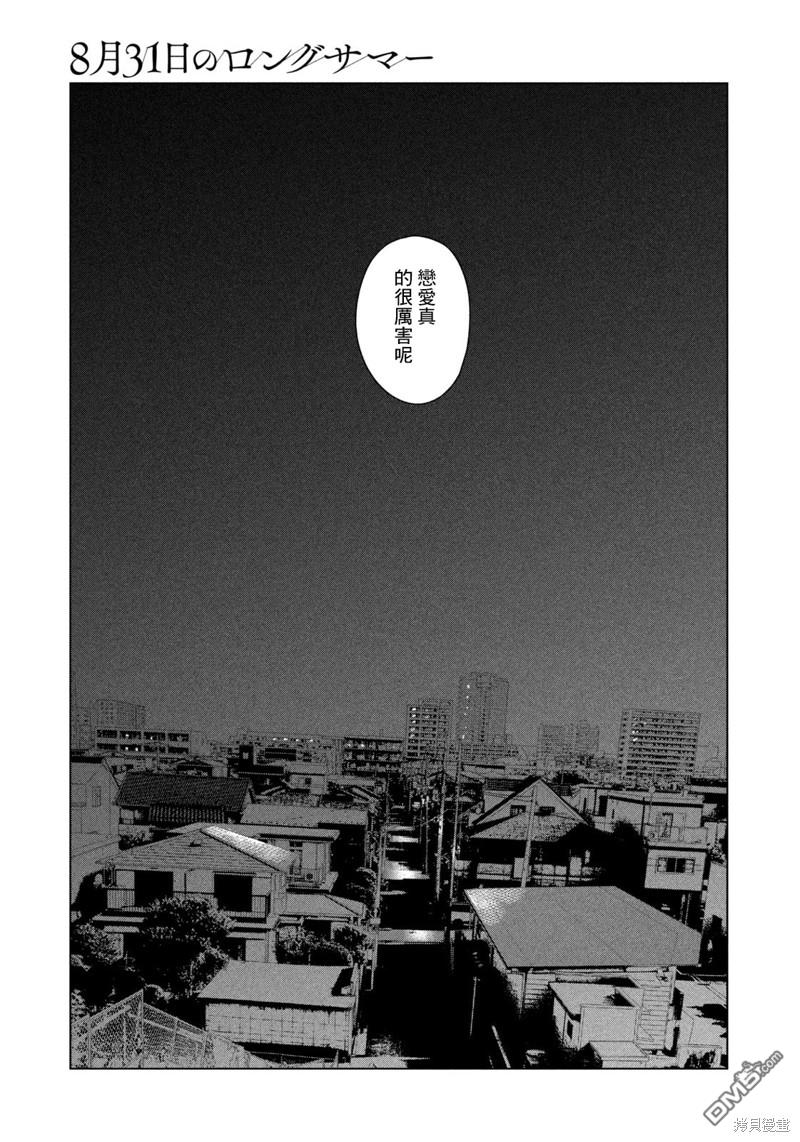8月31日的长夏 第34话 第19页