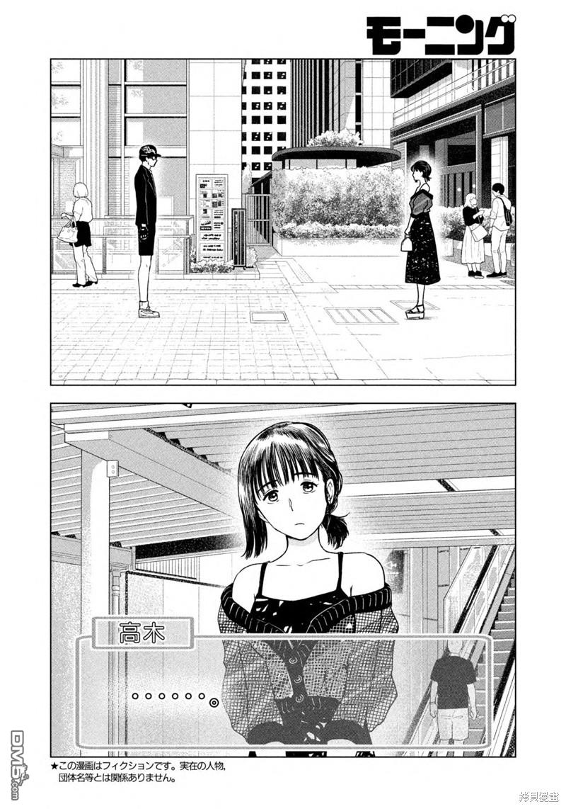 8月31日的长夏 第34话 第2页