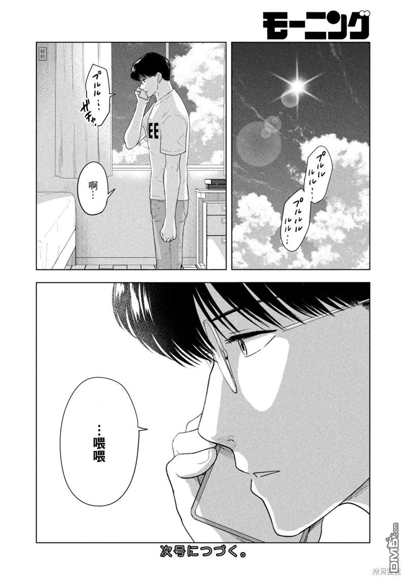 8月31日的长夏 第34话 第20页