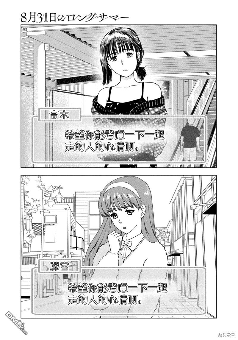 8月31日的长夏 第34话 第3页