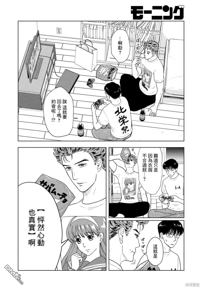 8月31日的长夏 第34话 第4页