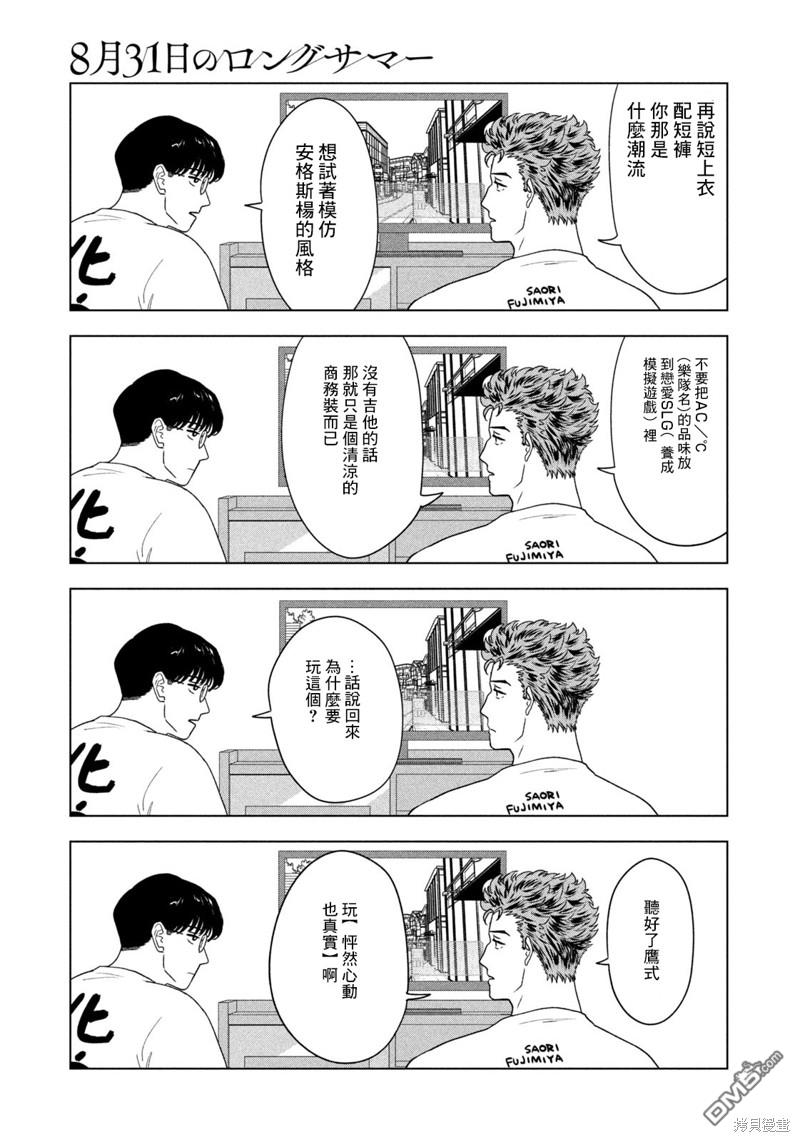 8月31日的长夏 第34话 第5页