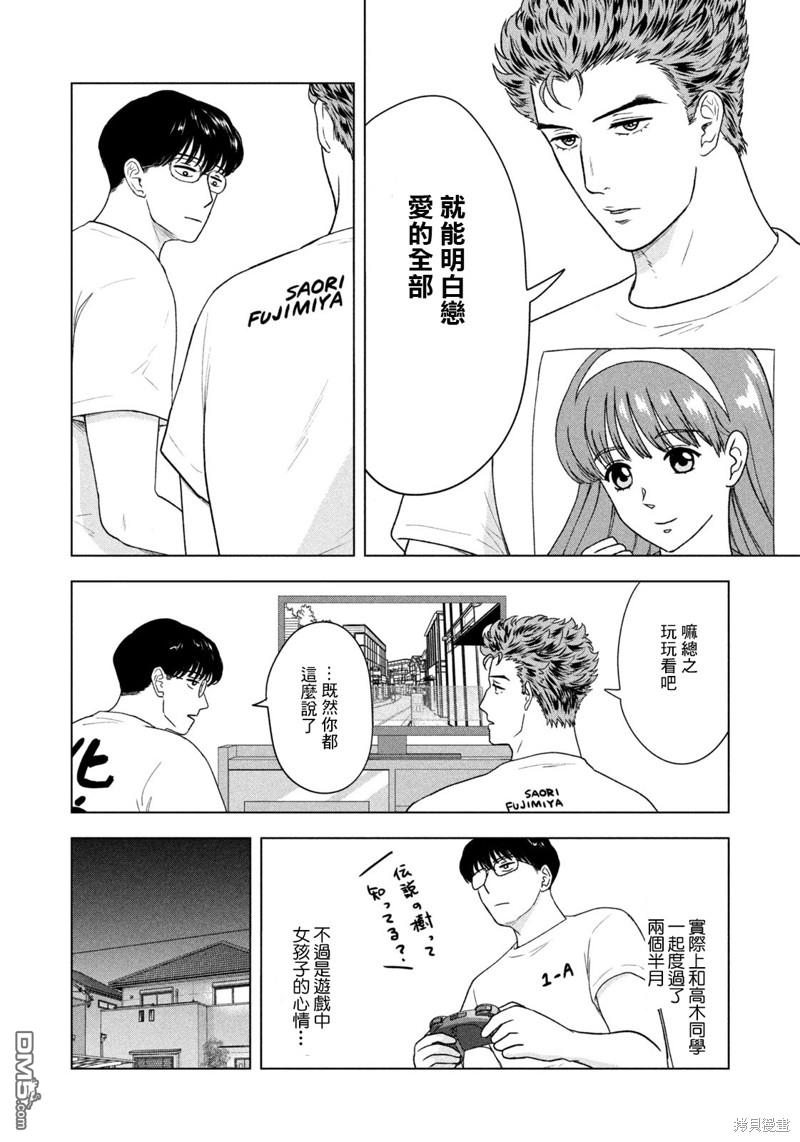 8月31日的长夏 第34话 第6页