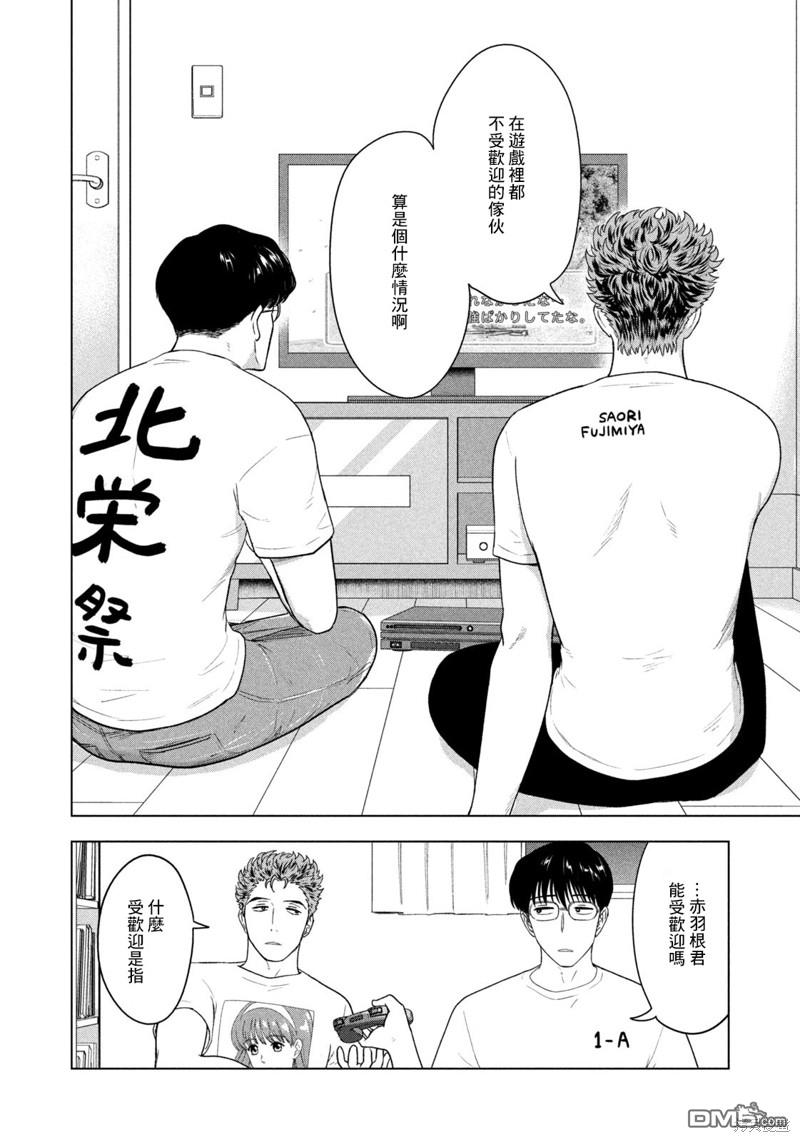 8月31日的长夏 第34话 第8页