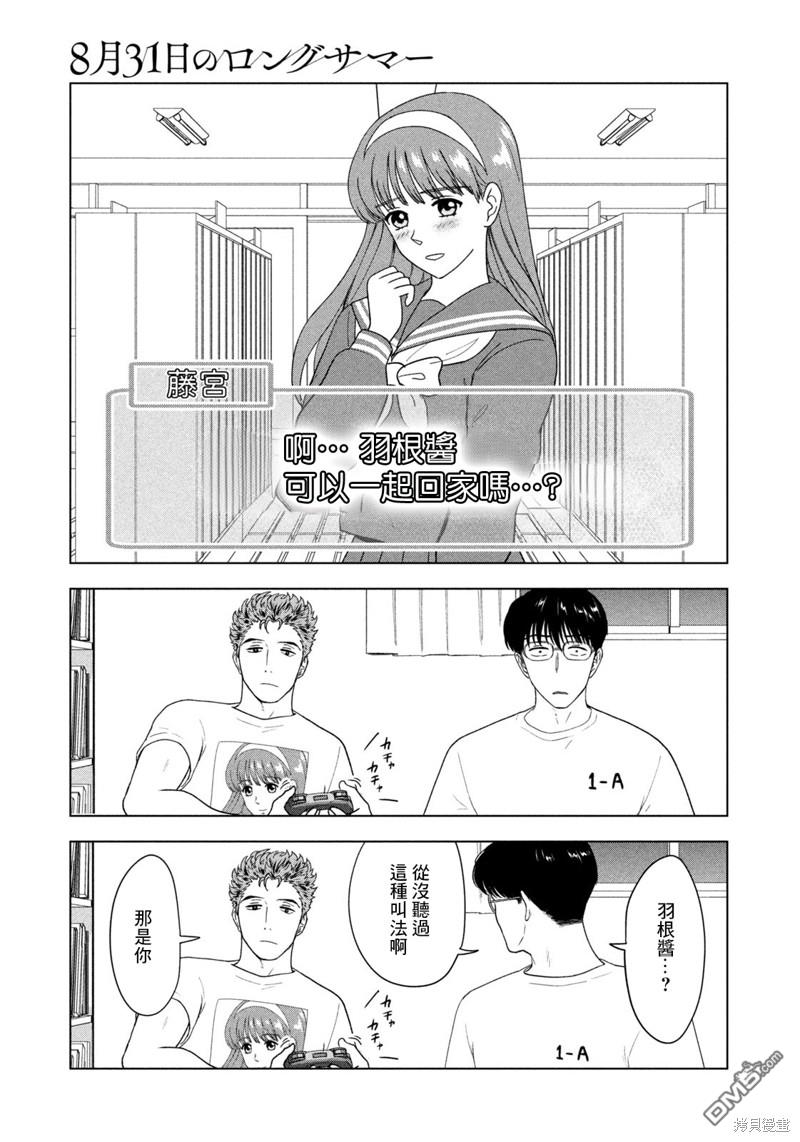 8月31日的长夏 第34话 第9页