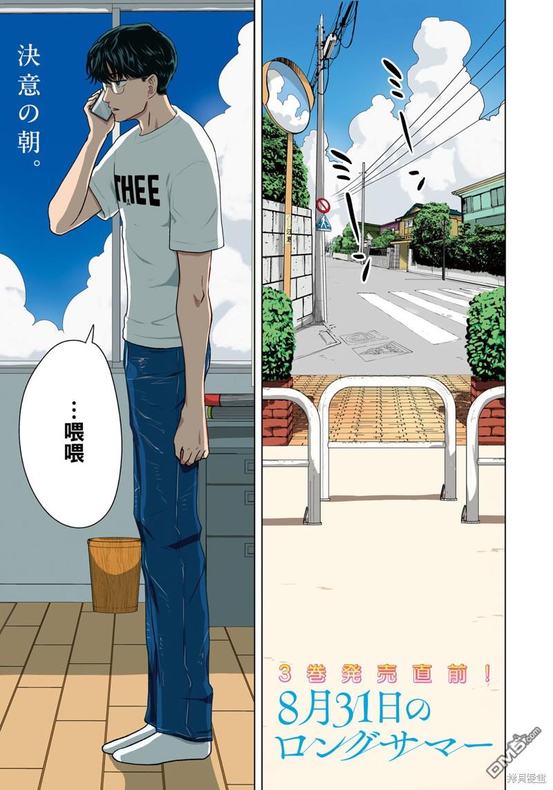 8月31日的长夏 第35话 第1页