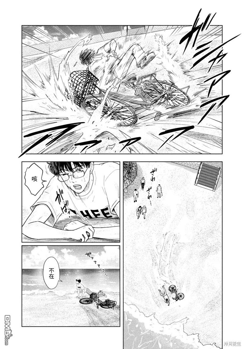 8月31日的长夏 第35话 第10页
