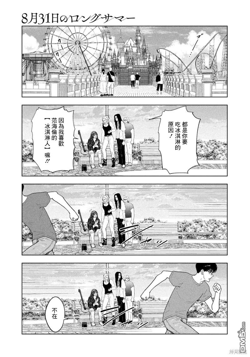 8月31日的长夏 第35话 第11页