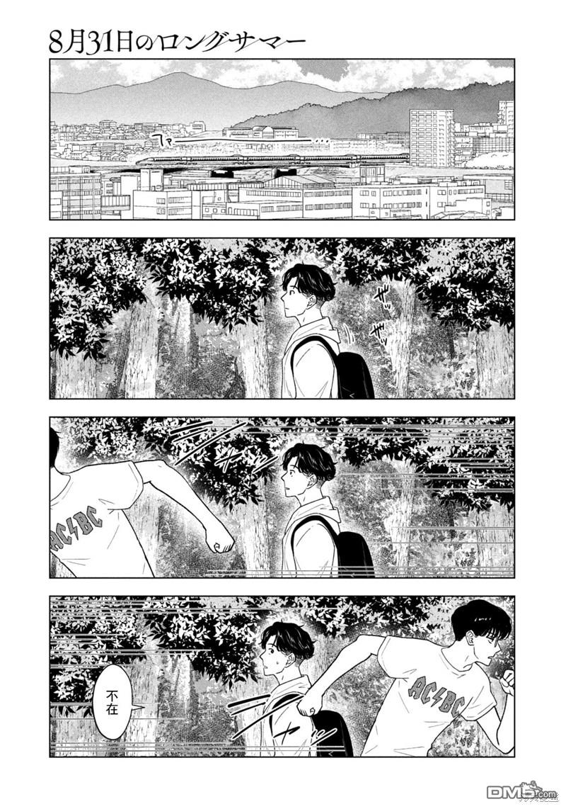 8月31日的长夏 第35话 第13页