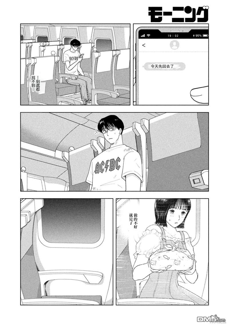 8月31日的长夏 第35话 第14页