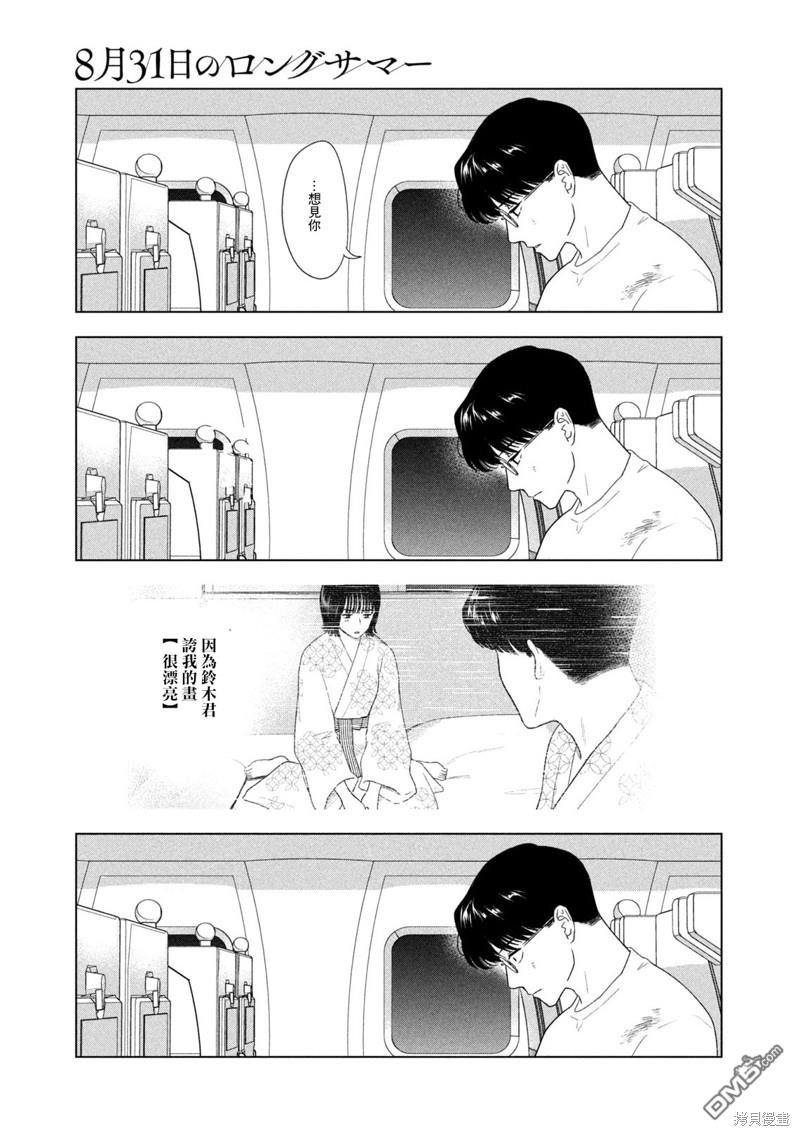 8月31日的长夏 第35话 第15页