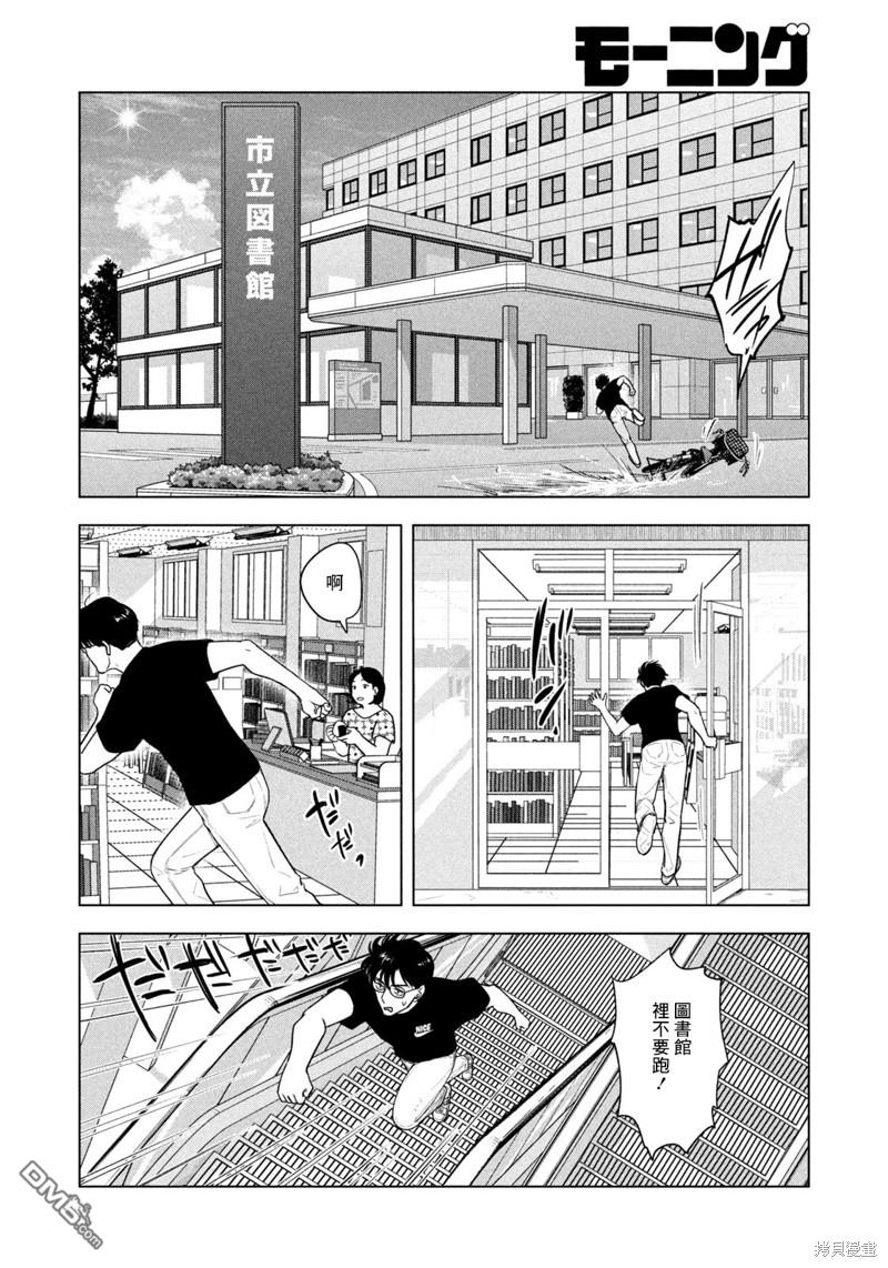 8月31日的长夏 第35话 第16页