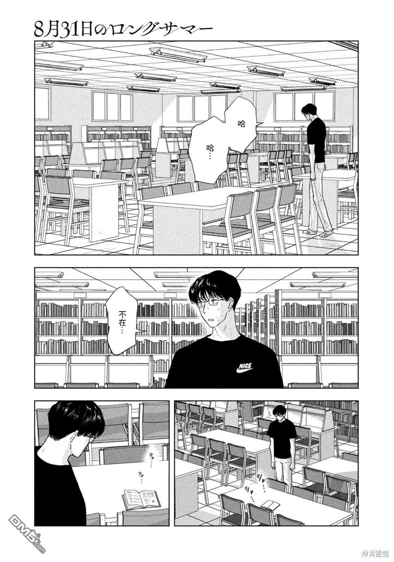 8月31日的长夏 第35话 第17页