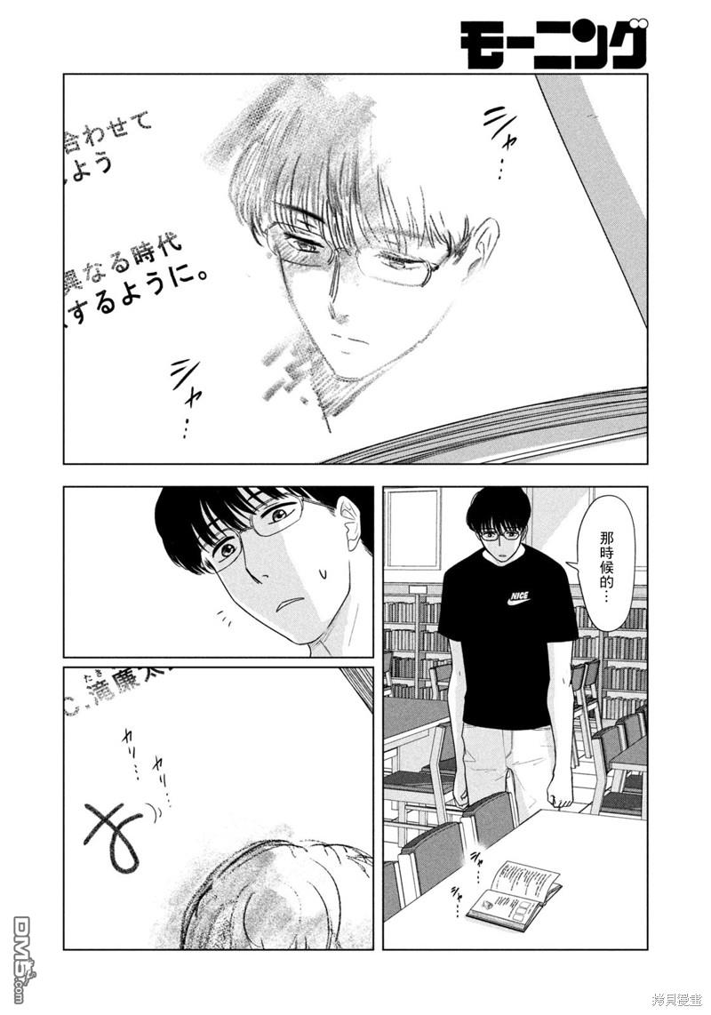 8月31日的长夏 第35话 第18页