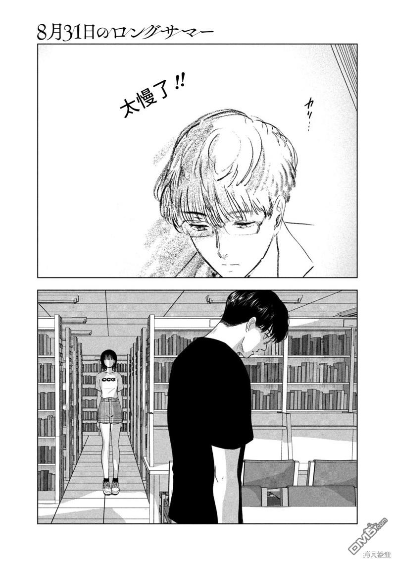 8月31日的长夏 第35话 第19页