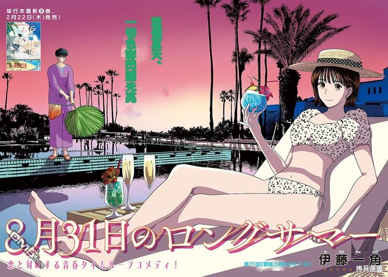 8月31日的长夏 第35话 第2页