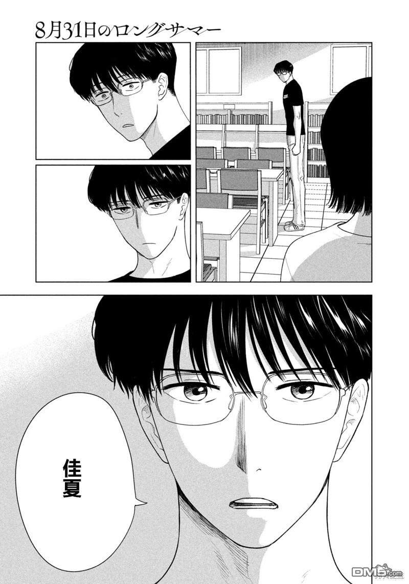 8月31日的长夏 第35话 第21页