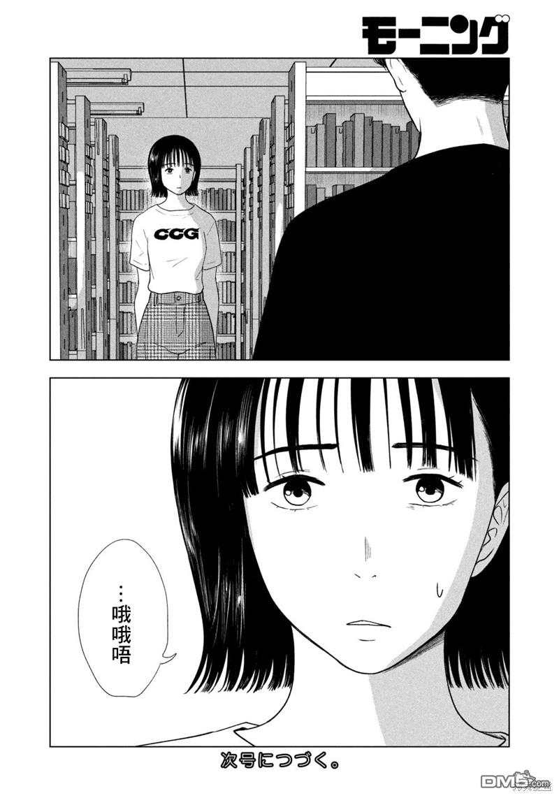 8月31日的长夏 第35话 第22页