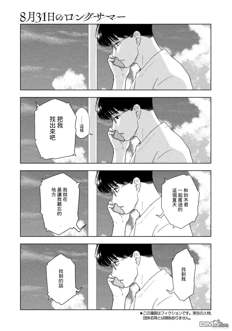 8月31日的长夏 第35话 第4页
