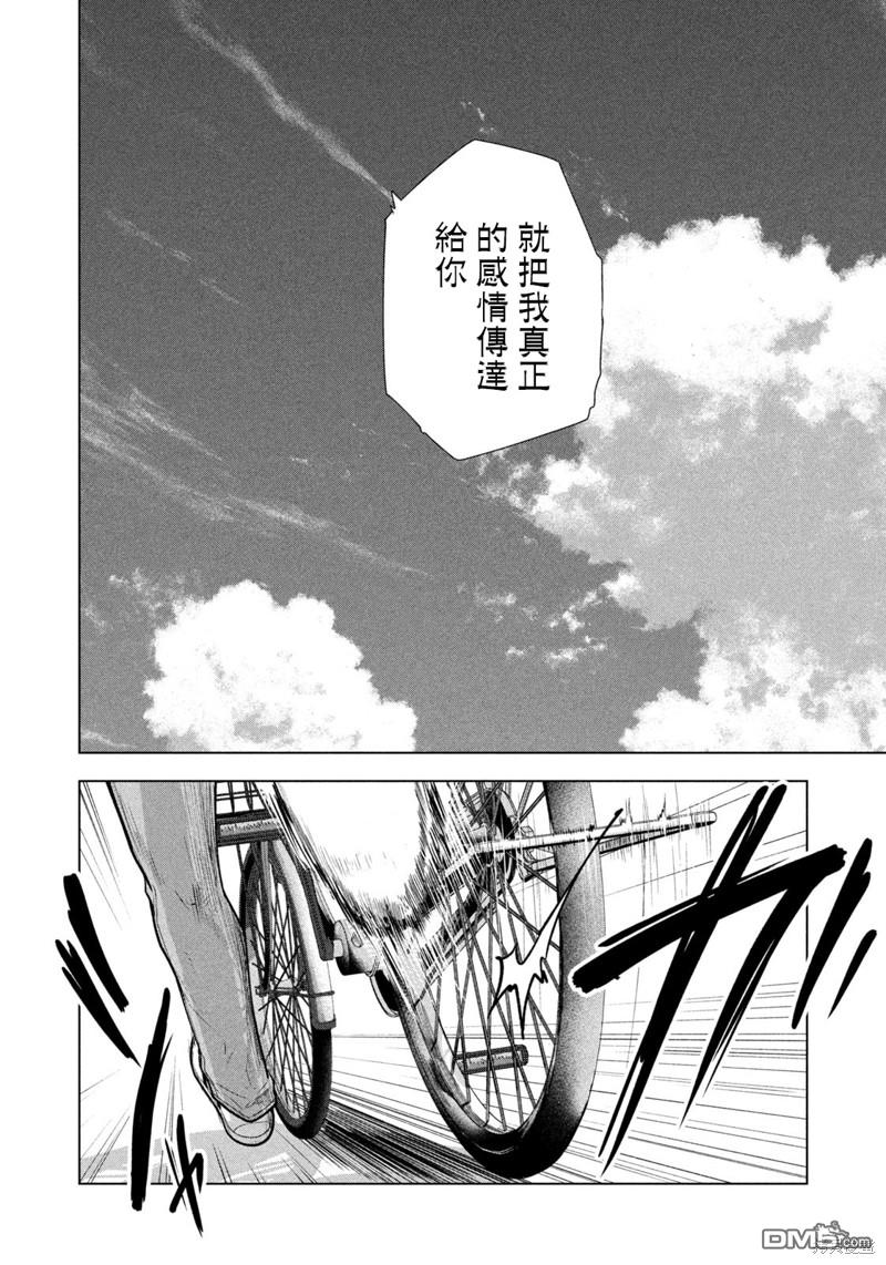 8月31日的长夏 第35话 第5页