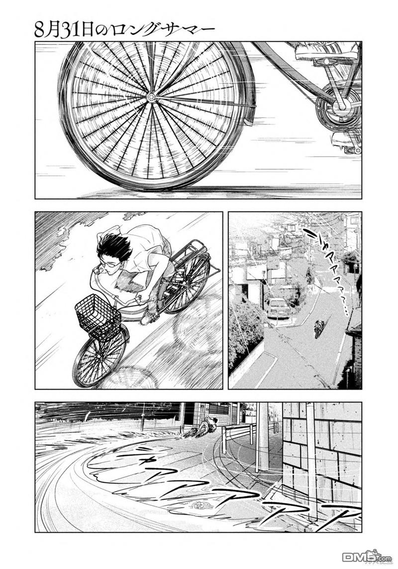 8月31日的长夏 第35话 第6页