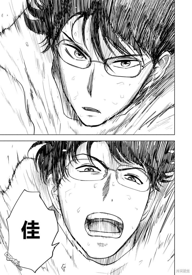 8月31日的长夏 第35话 第8页