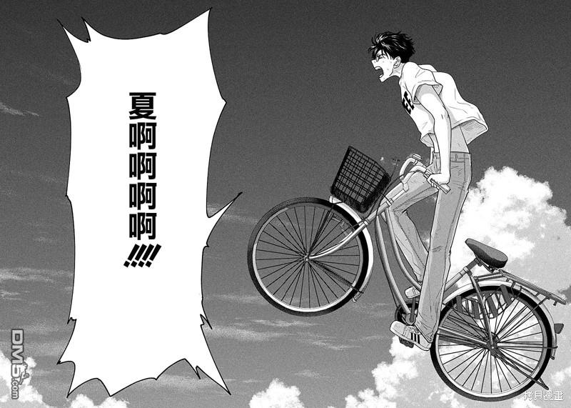 8月31日的长夏 第35话 第9页