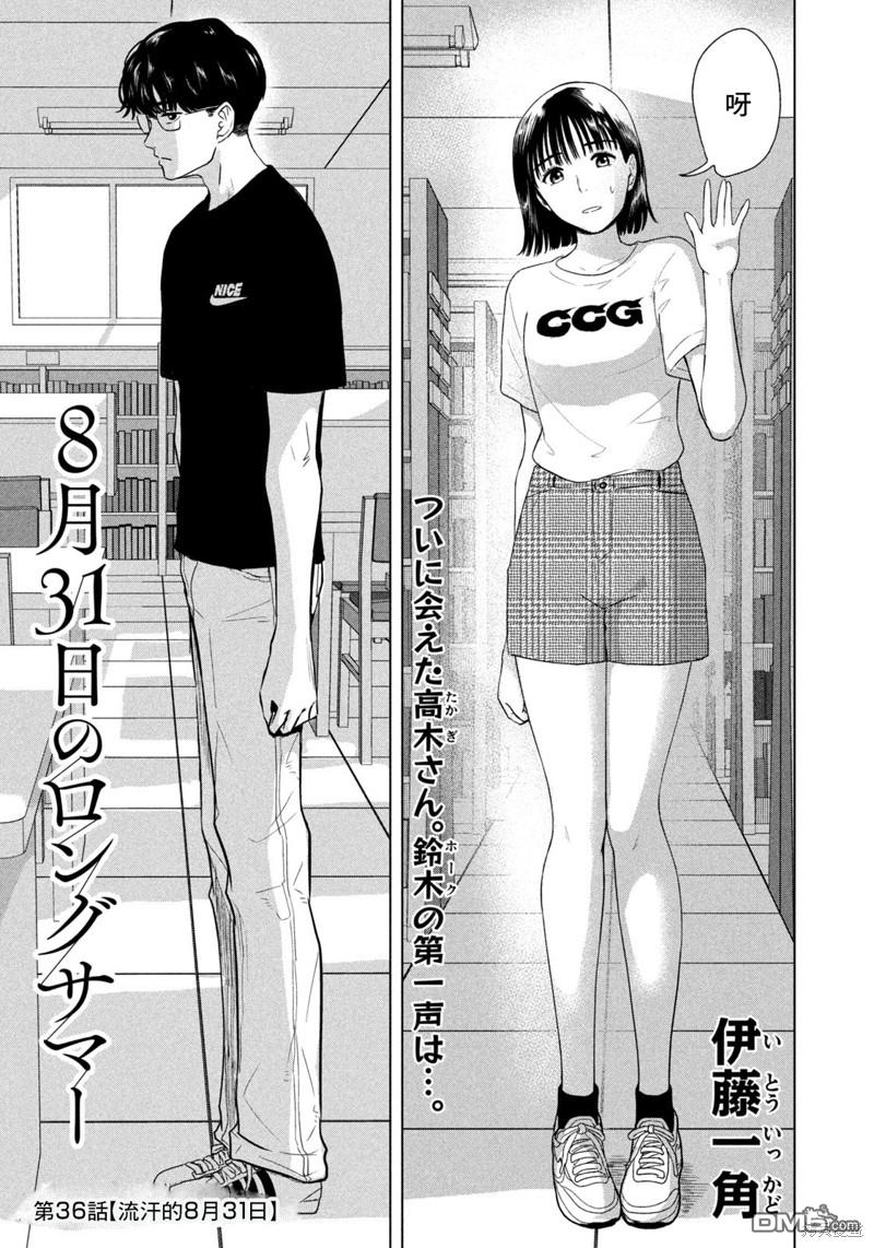 8月31日的长夏 第36话 第1页
