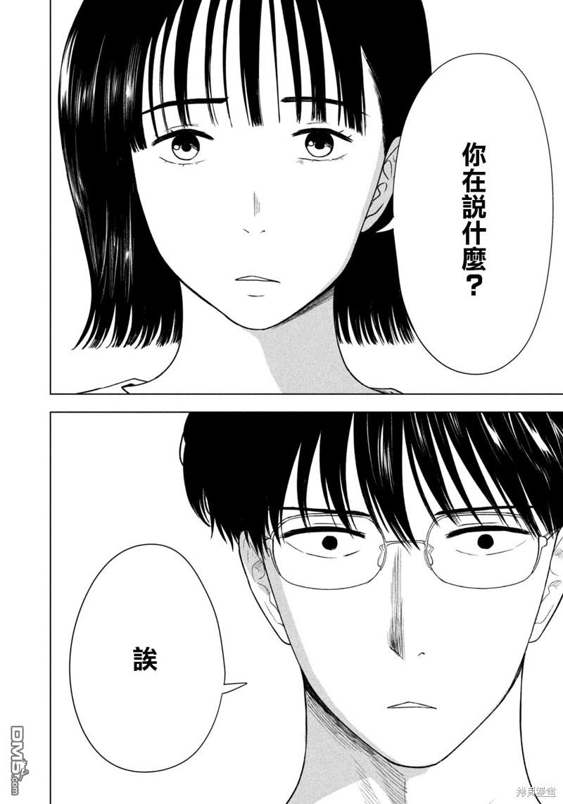 8月31日的长夏 第36话 第10页