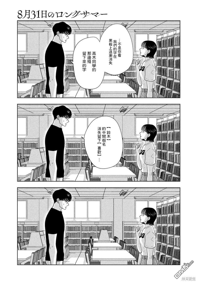 8月31日的长夏 第36话 第11页