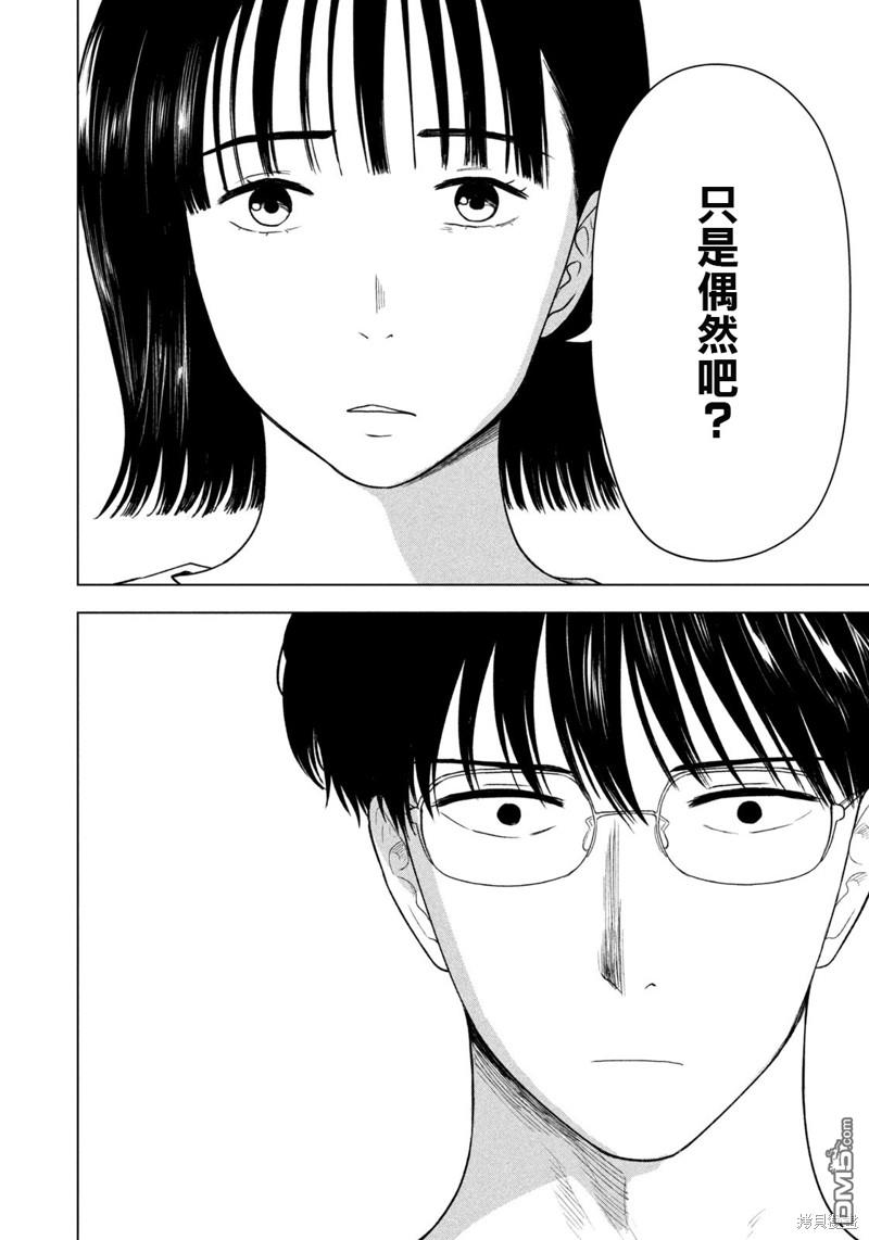 8月31日的长夏 第36话 第12页