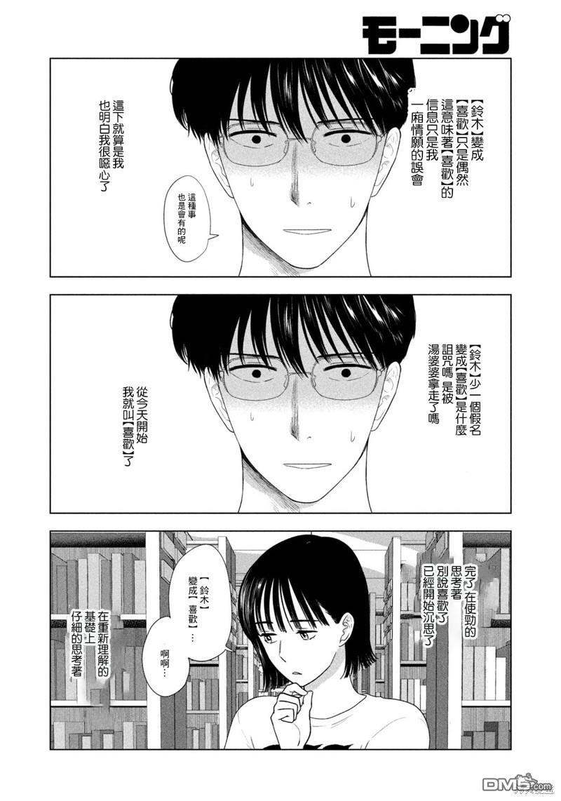 8月31日的长夏 第36话 第14页