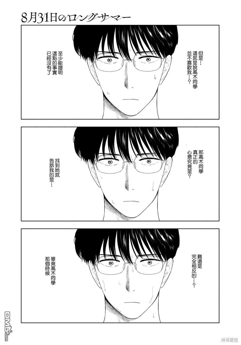 8月31日的长夏 第36话 第15页