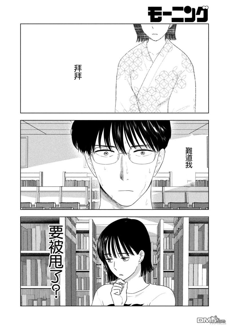8月31日的长夏 第36话 第16页