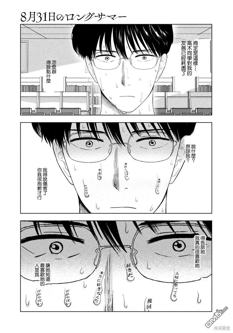8月31日的长夏 第36话 第17页