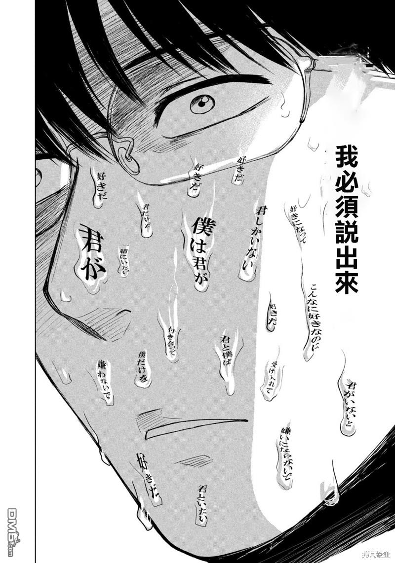 8月31日的长夏 第36话 第18页