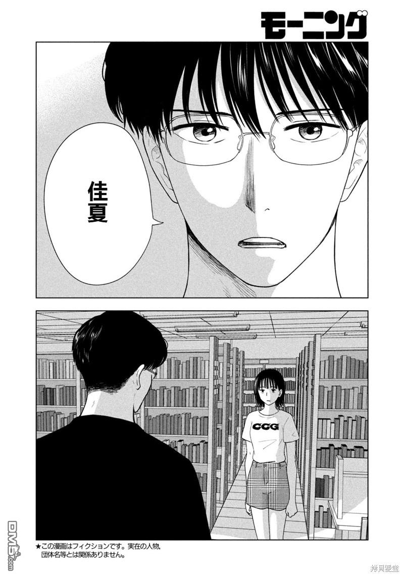 8月31日的长夏 第36话 第2页