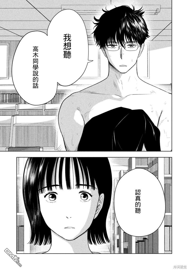 8月31日的长夏 第36话 第21页